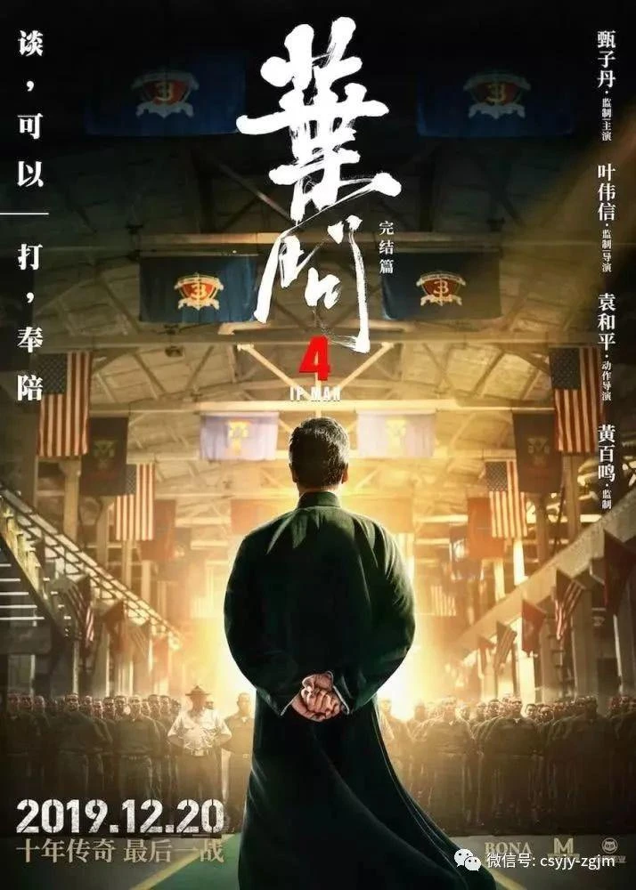 中国巨幕|《叶问4：完结篇》：2019年最后一部能打的