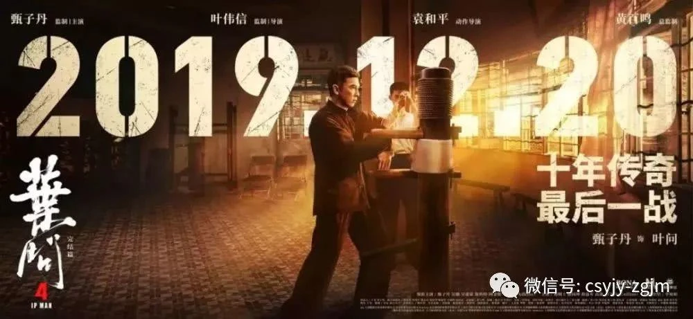 中国巨幕|《叶问4：完结篇》：2019年最后一部能打的