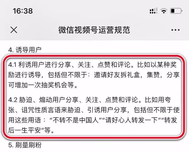 张杰彬：昨天我的视频号被处罚了，与你分享视频号的管理要求