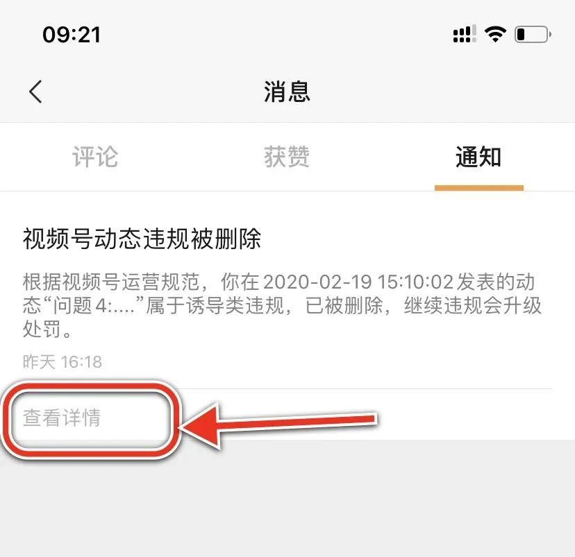 张杰彬：昨天我的视频号被处罚了，与你分享视频号的管理要求